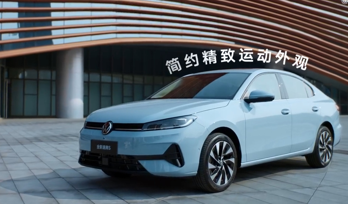 这次一汽大众发布会，全新速腾S正式上市了，价格是7.98万元起。新车在外观方