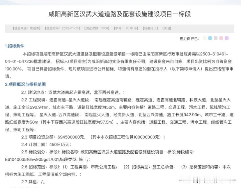 咸阳高新区再添交通动脉！汉武大道项目招标启动，450天打造双向便捷通道好消息