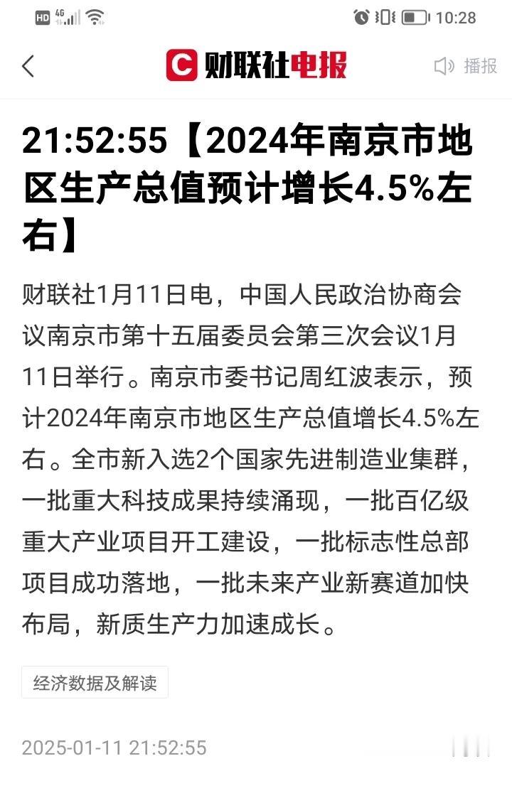 南京第十地位稳啦，去年GDP增长预计4.5%，也算超预期啦，可能是第四季度发力了