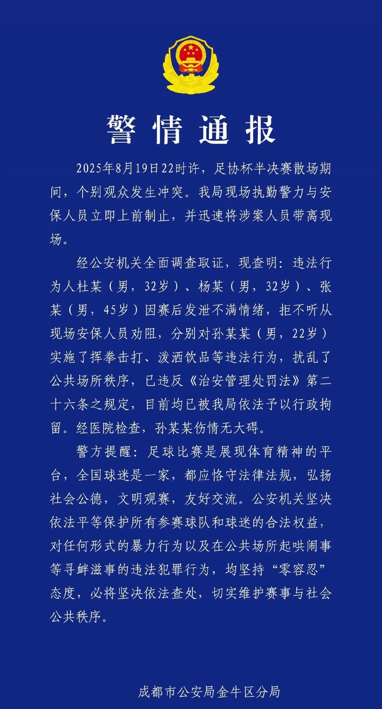 大快人心！成都蓉城升超3年，好的不学，净学足球流氓，还学的挺快，这是要把成都蓉