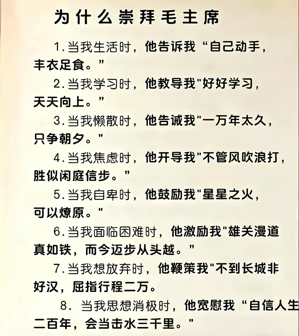 经历的世事越多，对毛主席的崇拜和敬佩就越多。