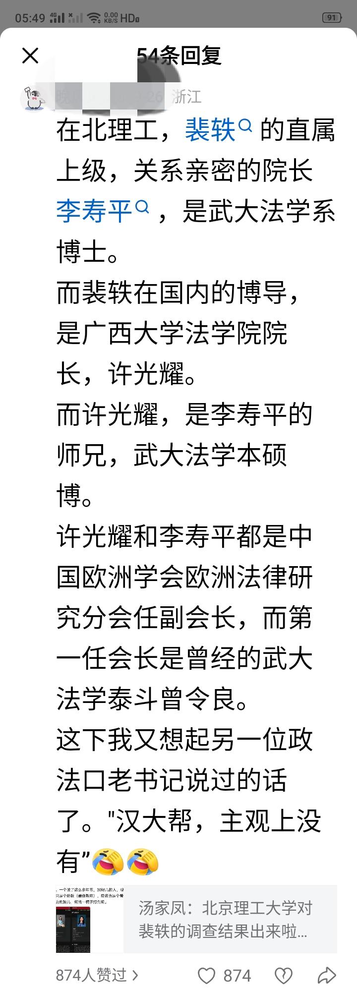 裴轶没有被严肃处理，原来里面还有这么多的湾湾绕啊，这不就像古代的学阀吗？
