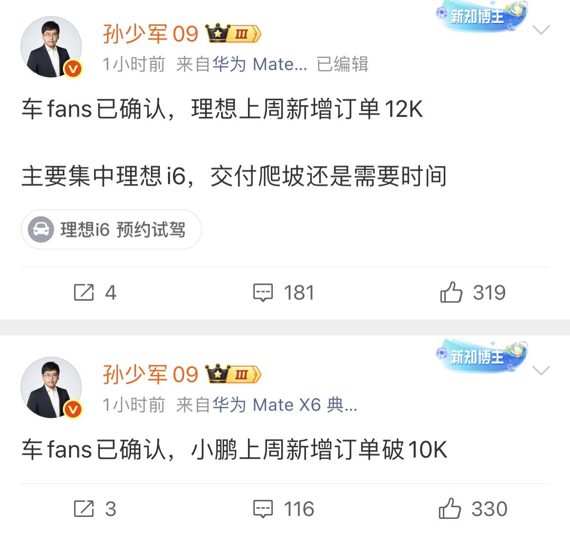 上周主流新势力新增订单情况。鸿蒙：13000+理想：12000+零跑：10