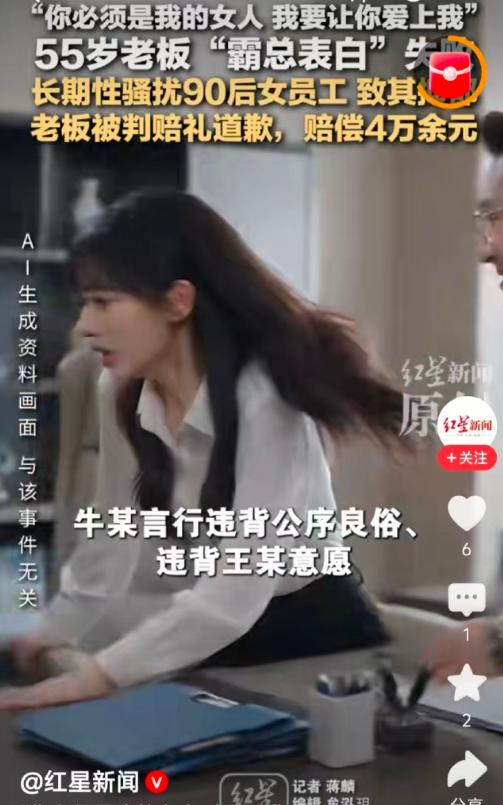 河南许昌，一名公司法定代表人在与90后女员工王某外出途中，向王某表达爱慕，说