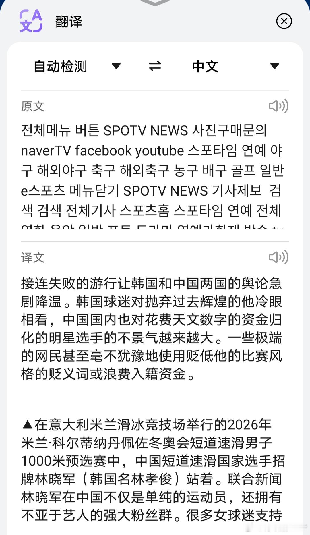 我借助谷歌翻译通读了spotvnews写林孝埈的那篇文章。通篇都是传统媒体那种很