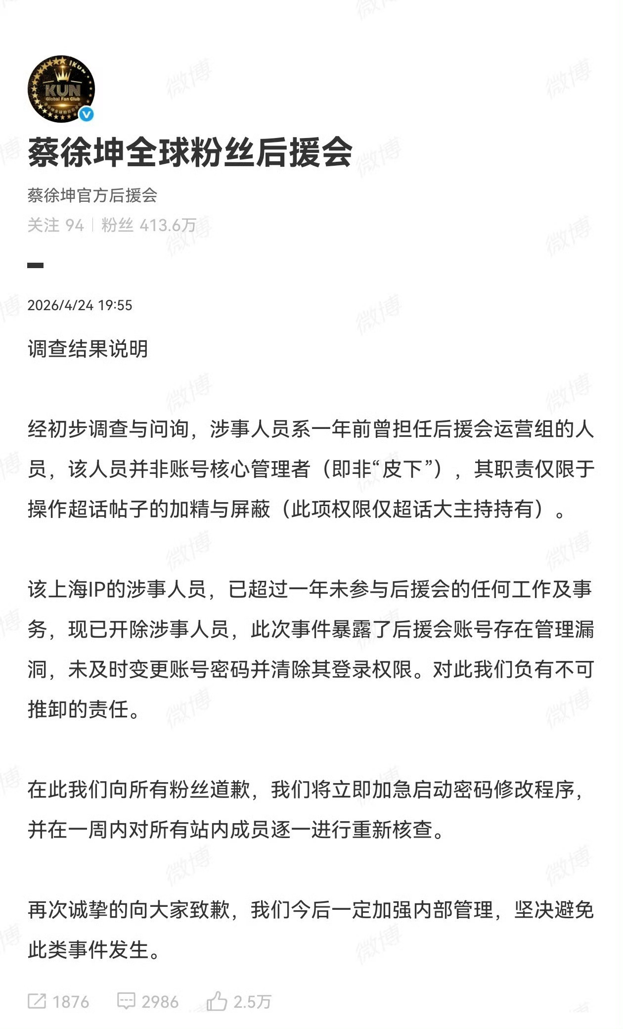 蔡徐坤后援会切错号哇塞，是不是手滑不小心的啊，解决了就好，还是得注意啊，毕竟影响