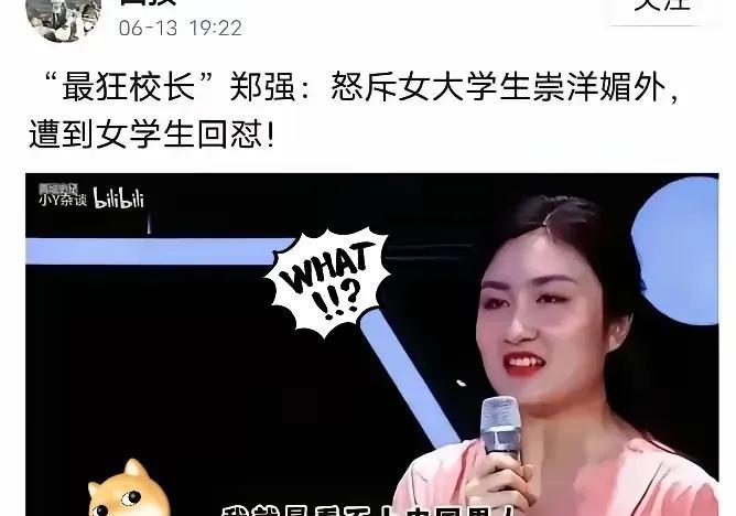 郑强批评女大学生崇洋媚外，结果被女学生反驳。那女生竟然说：“我就是看不上中国男