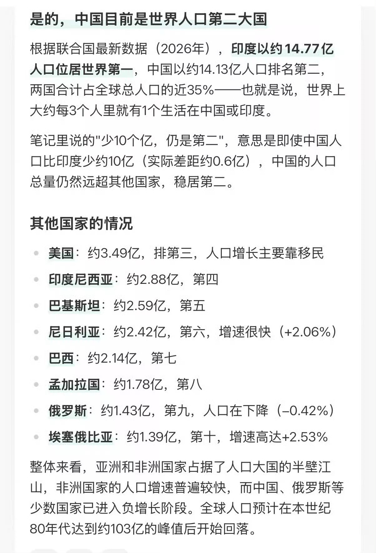 少10个亿，我国仍是世界人口第二大国。​​​
