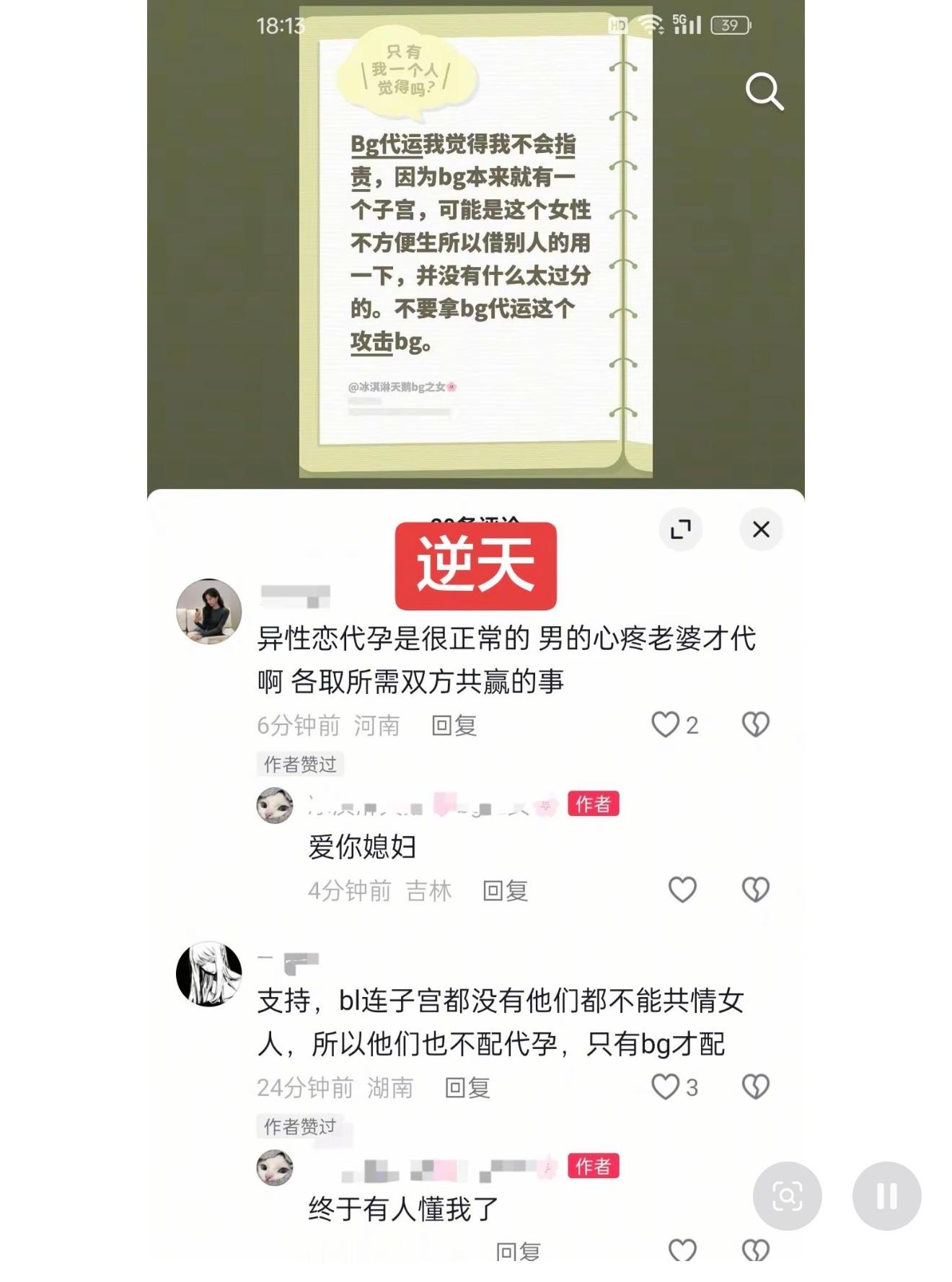 “爱你媳妇”