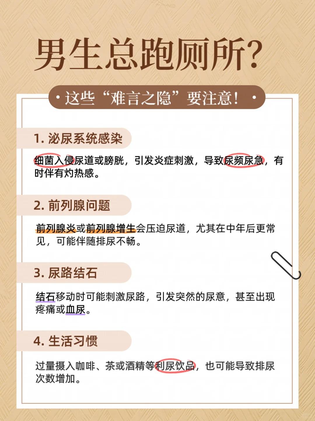 男生总往厕所跑？别忽视这些信号