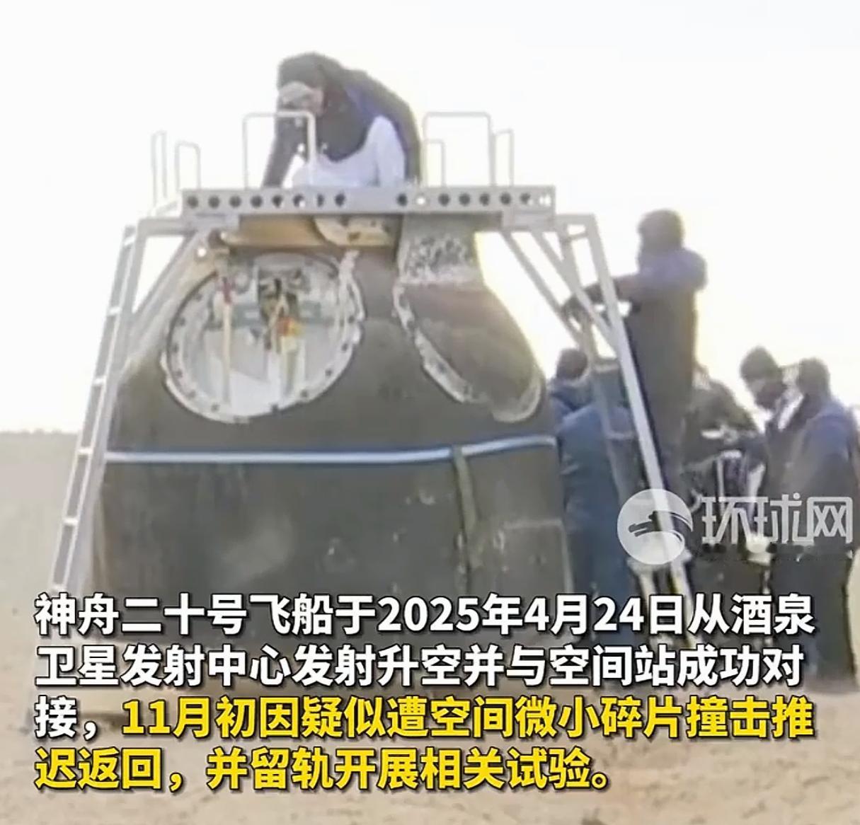 出现撞击事故的神20返回，无人驾驶舱内带回一件无价珍宝1月19号上午9:34，