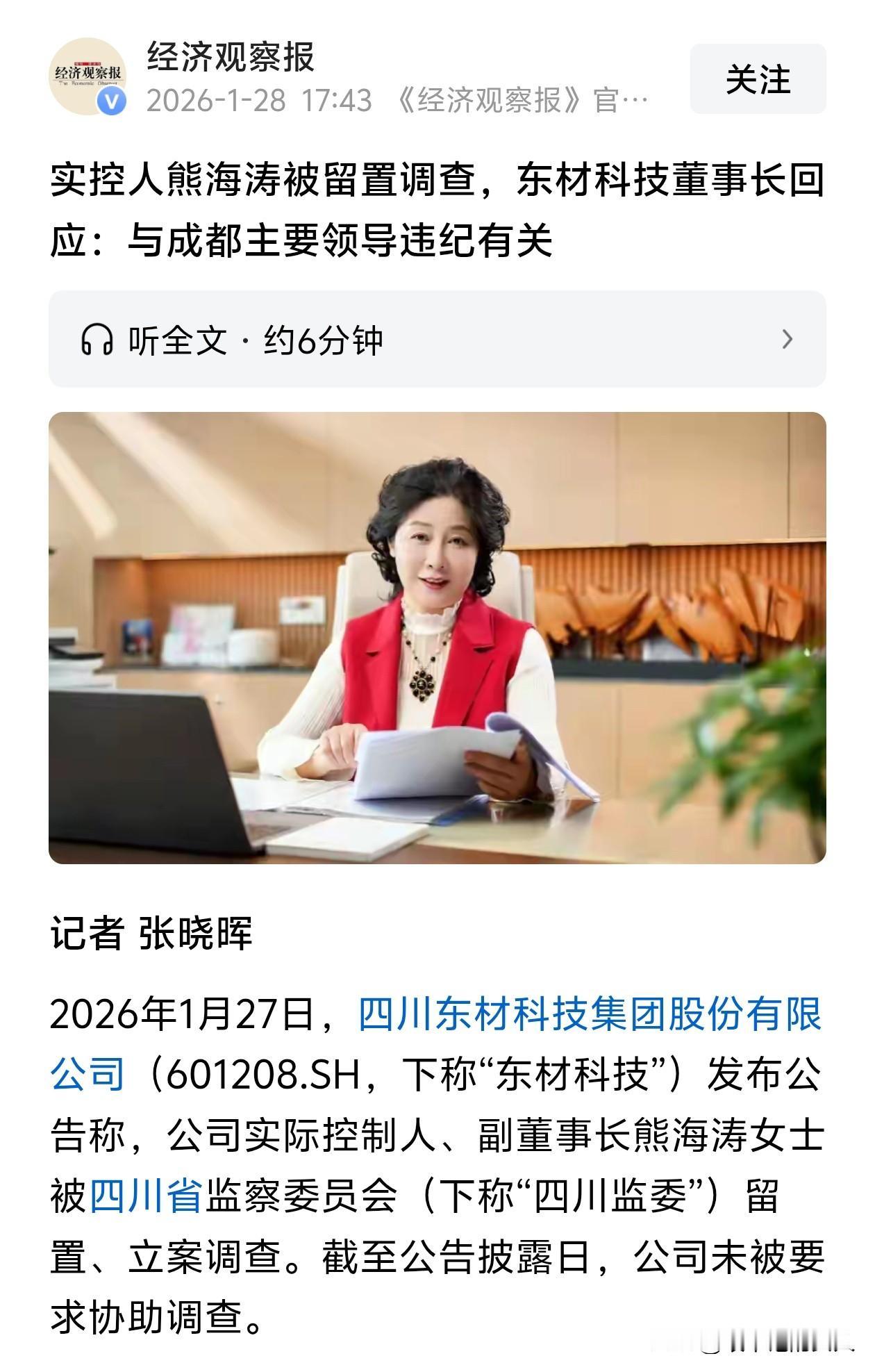 哇塞，气质不错！大富婆美女！🥰股民都知道她的公司去年是一次大牛股，一口气翻了