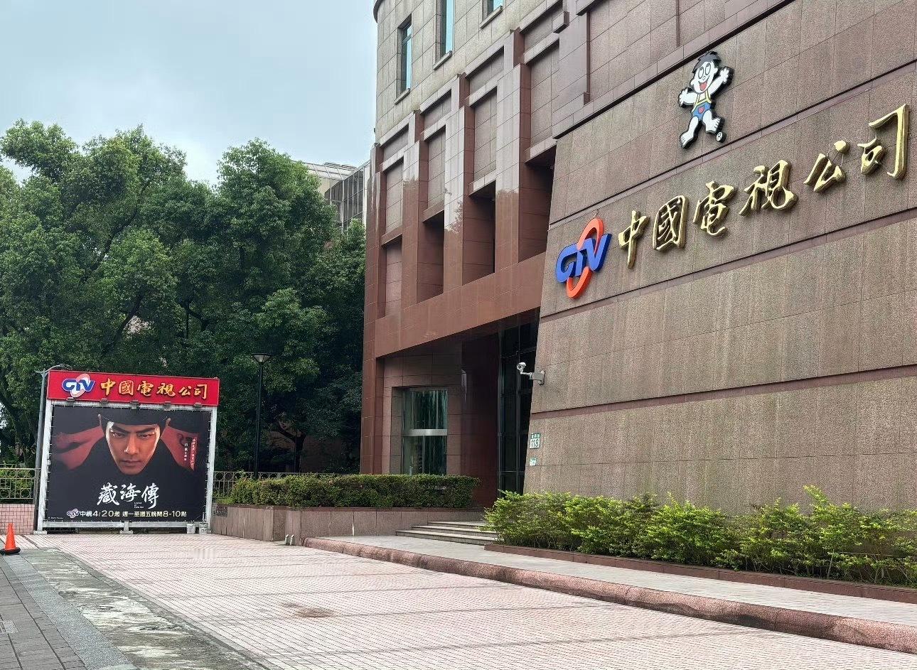 播了一年，卖了那么多轮之后，台湾三大台之一的中视不仅购买版权黄金档播出，还刊了电