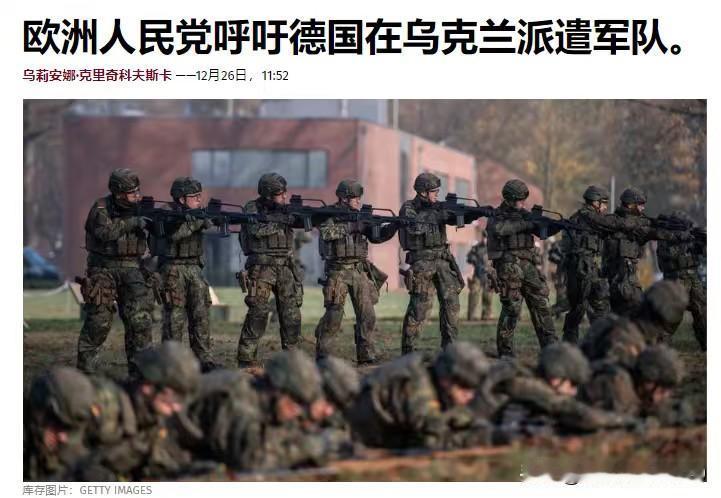看来，三战爆发还得从德国开始，欧洲议会中最大的政治团体——据乌克兰媒体援引德国媒