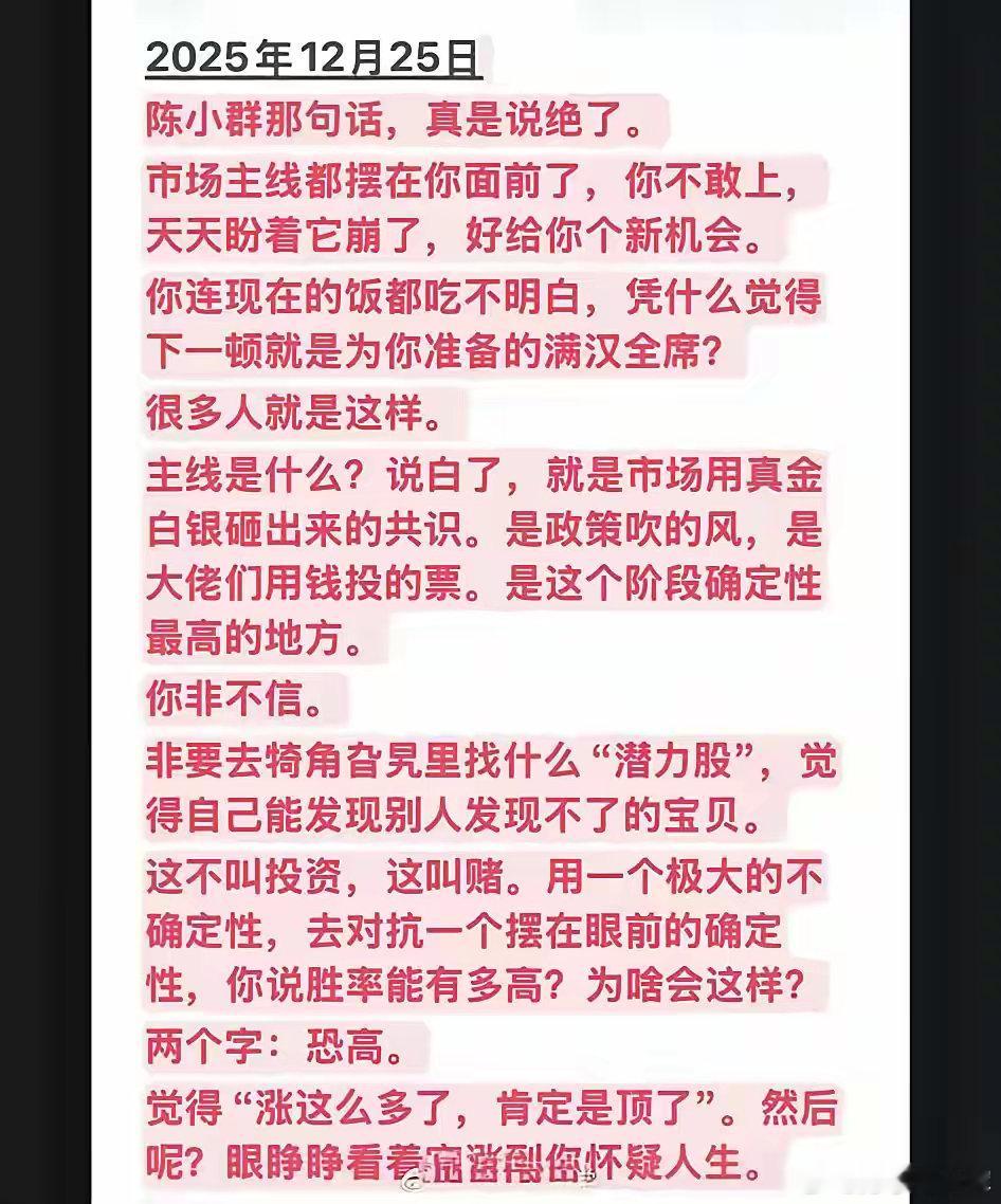 今天看到这段话，有点无力反驳...！因为最近行情怕高都是苦命人，抓住主线才能赚的