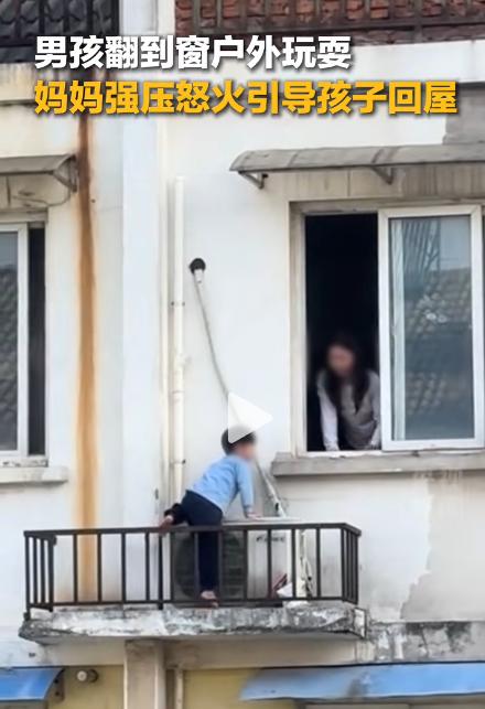 2026年4月27日央视报道：一名小男孩翻出窗外，爬到空调外机平台玩耍，情况万分