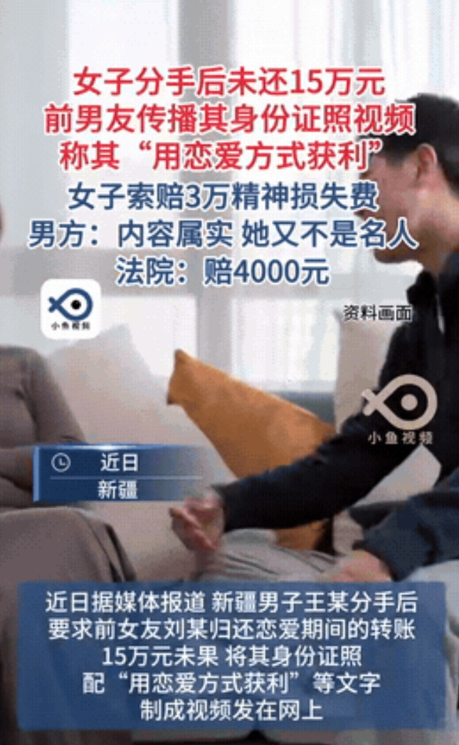“这种报复不可取！”新疆，一男子和前女友分手，他要求前女友归还恋爱期间的转账15