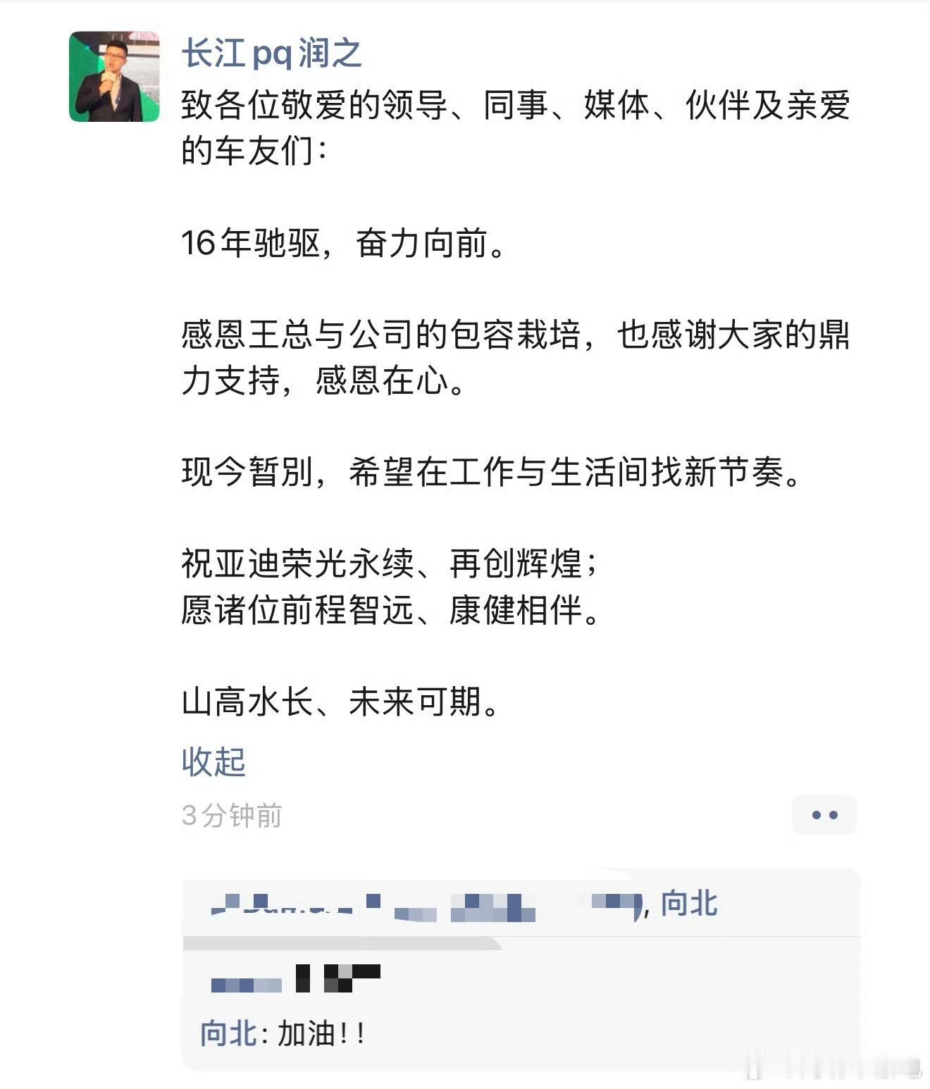 比亚迪赵长江真的辞职了​​​