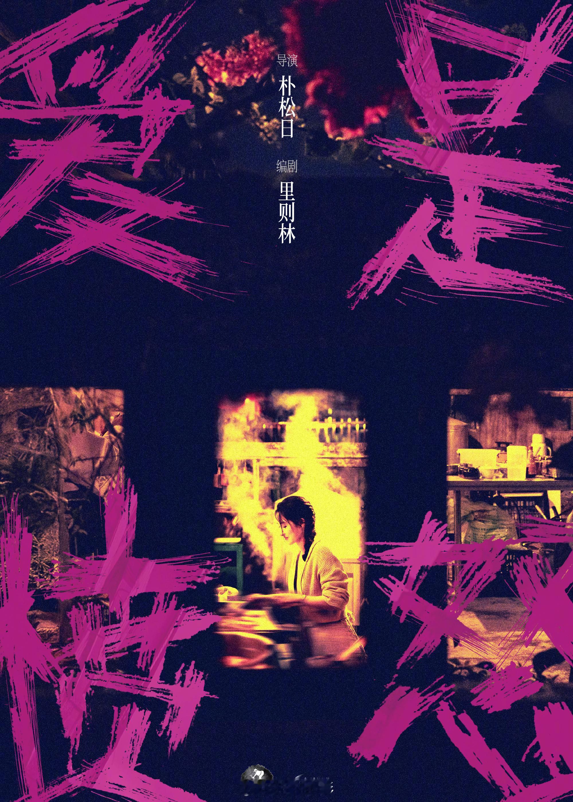 王安宇王玉雯二搭“双王”组合好有戏，王安宇、王玉雯都是我喜欢的演员，期待他俩合