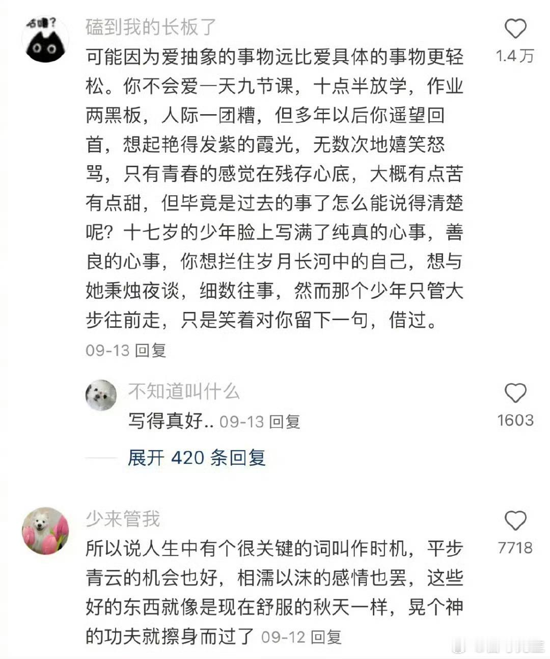 “原来爱有滞后性是真的”