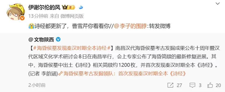 这年头，诗经都能更新了海昏侯墓发现秦汉时期全本诗经，以前流传下来的诗经不是完整