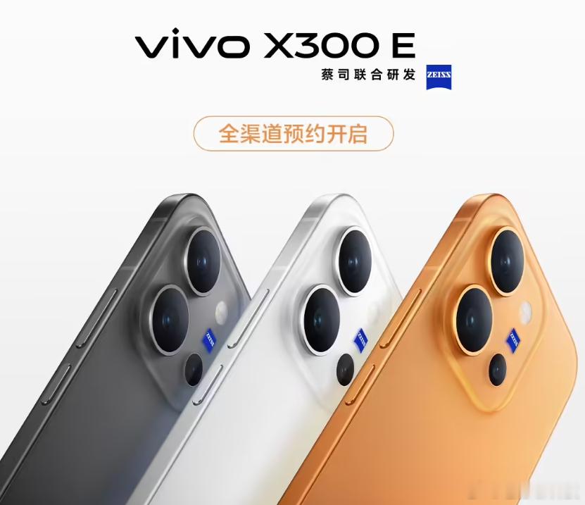 vivoX300E手机详细参数盘点，今天开售处理器：高通骁龙8Gen5内存