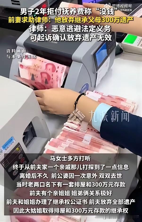 为躲每月3000抚养费，他放弃300万遗产和排屋：最凉薄的父爱，藏着最荒唐的算计