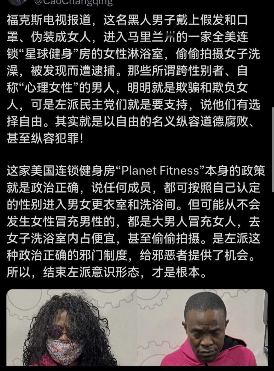 这个黑人好笨，你说你是个跨性别者，堂而皇之的进入女浴室，谁敢拦你？谁拦你就是歧视