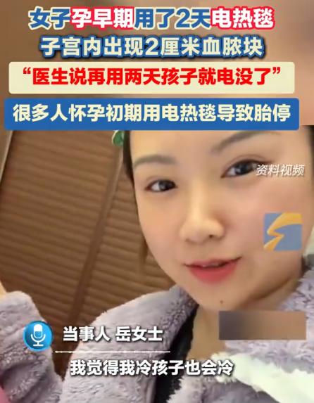 这下涨知识了，孕期无小事！北京，一孕妇觉得太冷，晚上睡觉时就铺着电热毯，结果第二