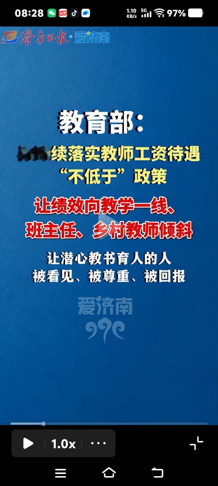 今年教师节，中央发令，待遇向班主任和乡村教师倾斜，让潜心教学的人“被看见，被尊重