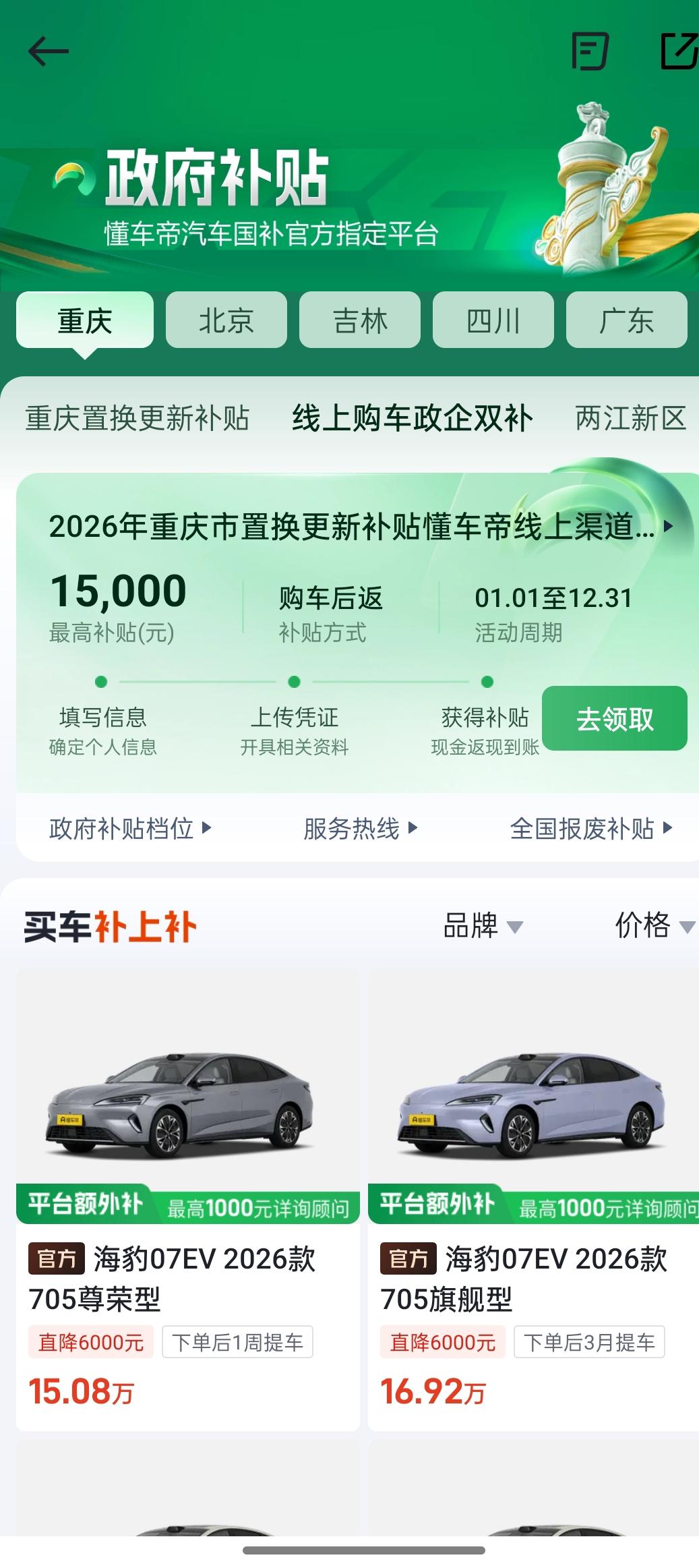 重庆人买车赢麻了！比别人多省一万多谁懂啊家人们！终于有一件事让身为重庆人的我