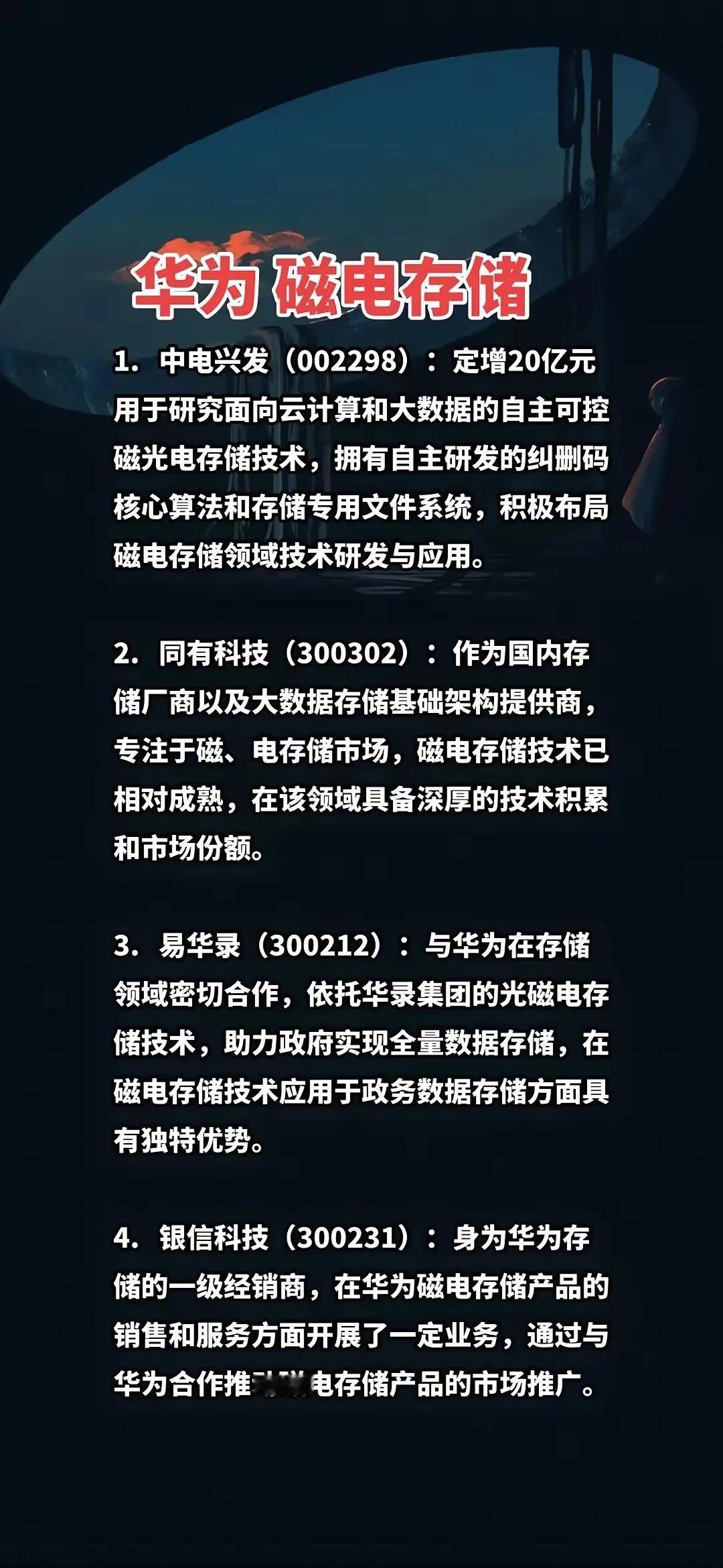 华为磁电存储，科技新宠，助力大数据存储与计算！