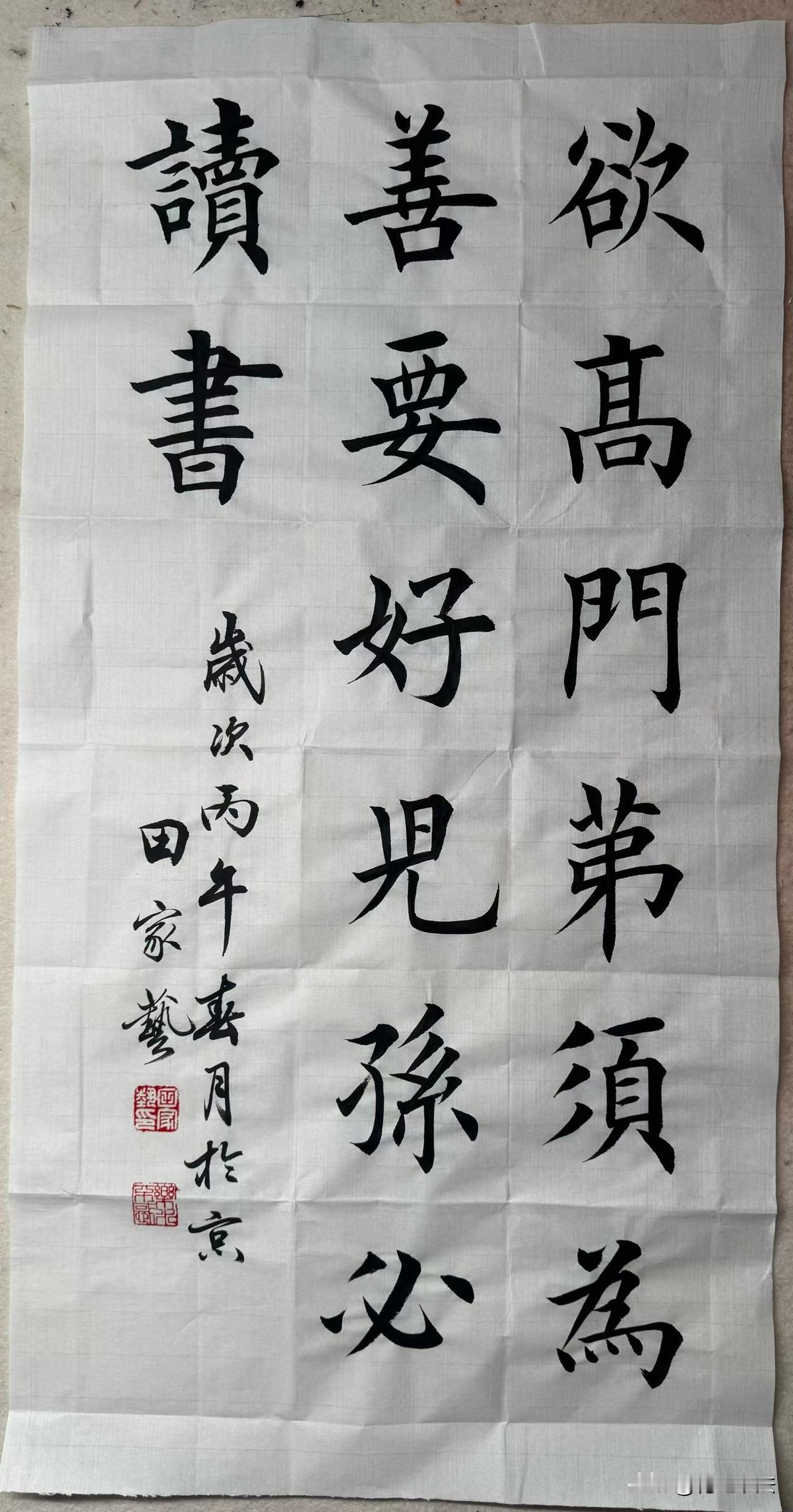 书法家田英章的孙子写的作品，大家看看这水平怎么样？只有16岁的年龄，写出楷书功底