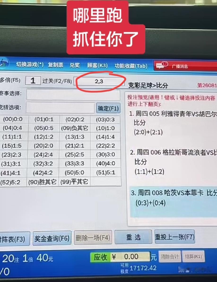 一场沙特联+两场欧冠，这样“串2-3关”的打法，大家觉得如何？这是一位体彩店老