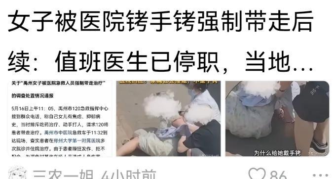 医院怎么会有手铐？