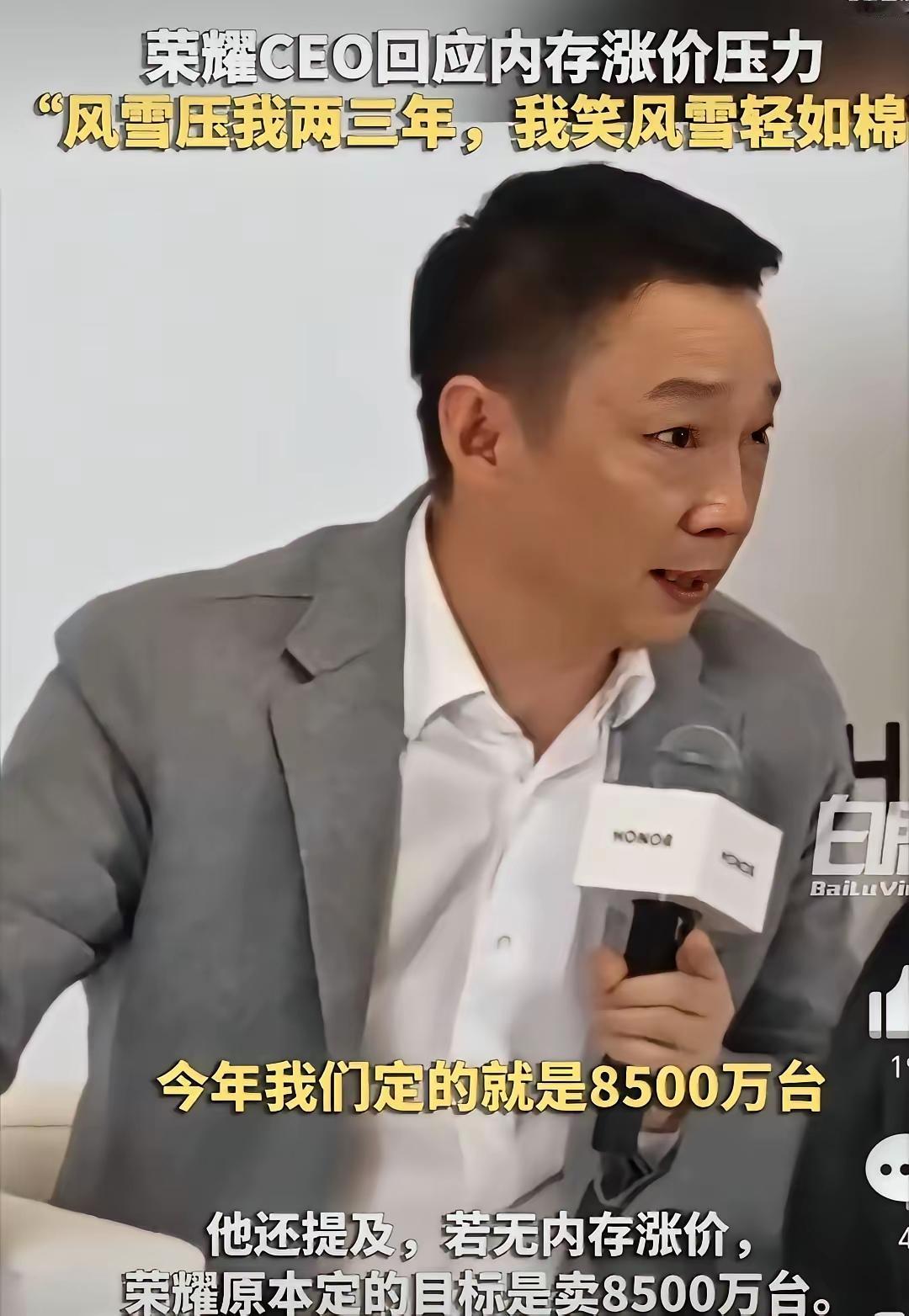 内存暴涨！大厂纷纷官宣涨价，荣耀李健：我们硬扛荣耀CEO李健最新回应：上游内存