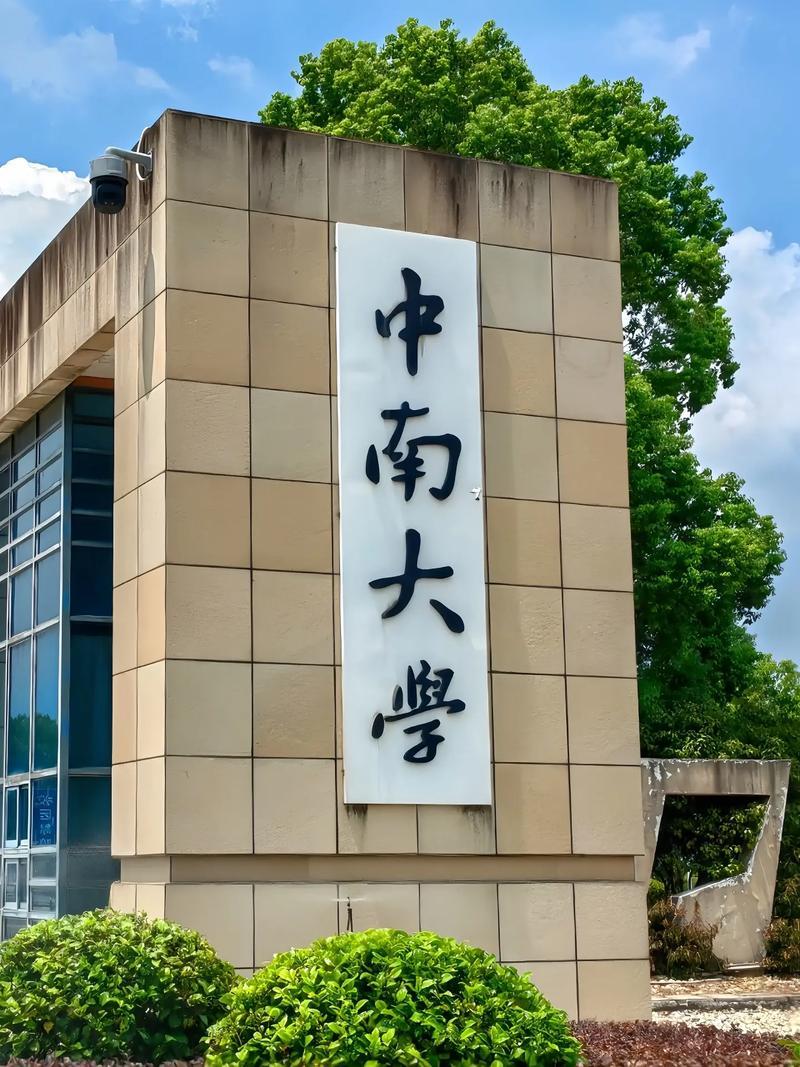 长沙最好的大学是国防科技大学、中南大学、湖南大学（均为985/211/双一流）。