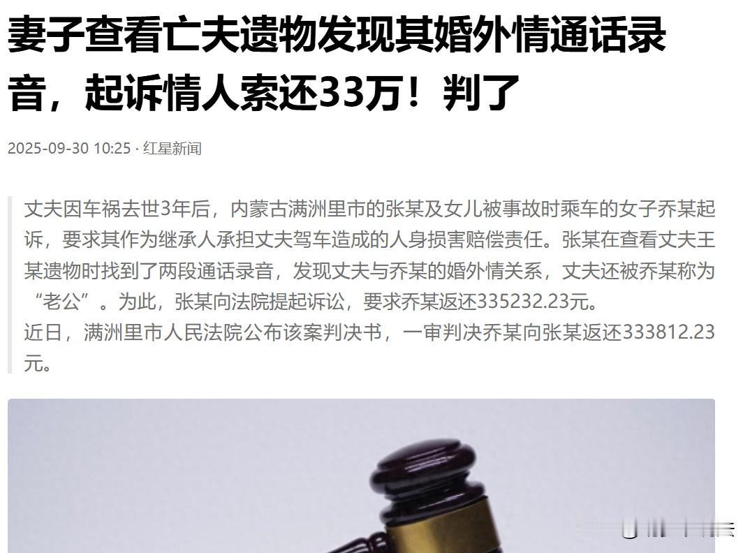 内蒙古满洲里，女子的丈夫开车带着情人，结果发生车祸，女子丈夫离世，丈夫的情人受伤