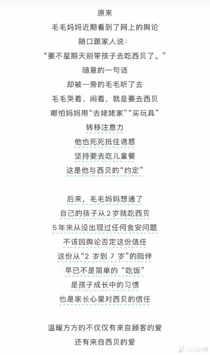 西贝的公关文章，真是阎王见了也笑，本来没什么事，非要次次自证清白，却是次次自我捅