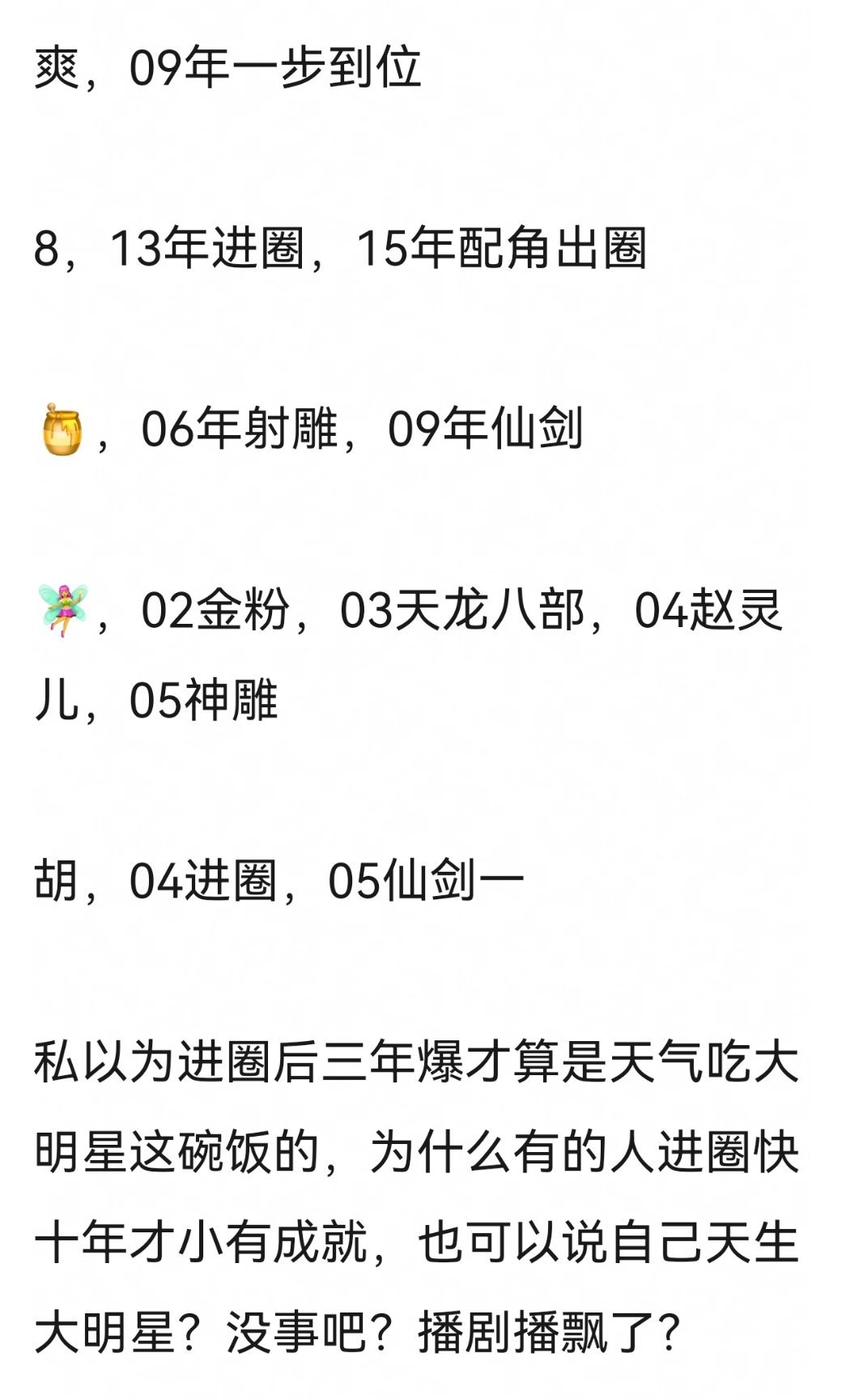 网友热议，天生吃大明星饭的起码三年就爆了