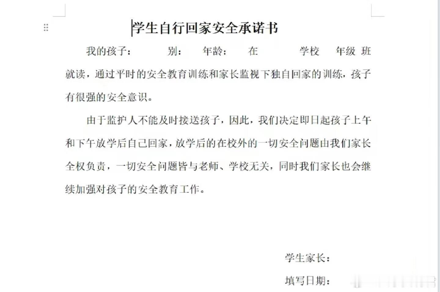 为什么要让家长签这样的东西…..​​​​