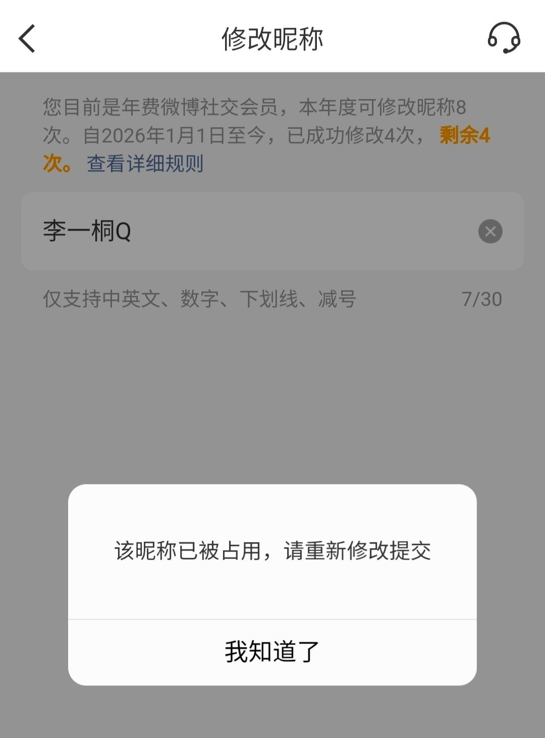 李一桐把ID改回来的时候只能改李一桐O了​