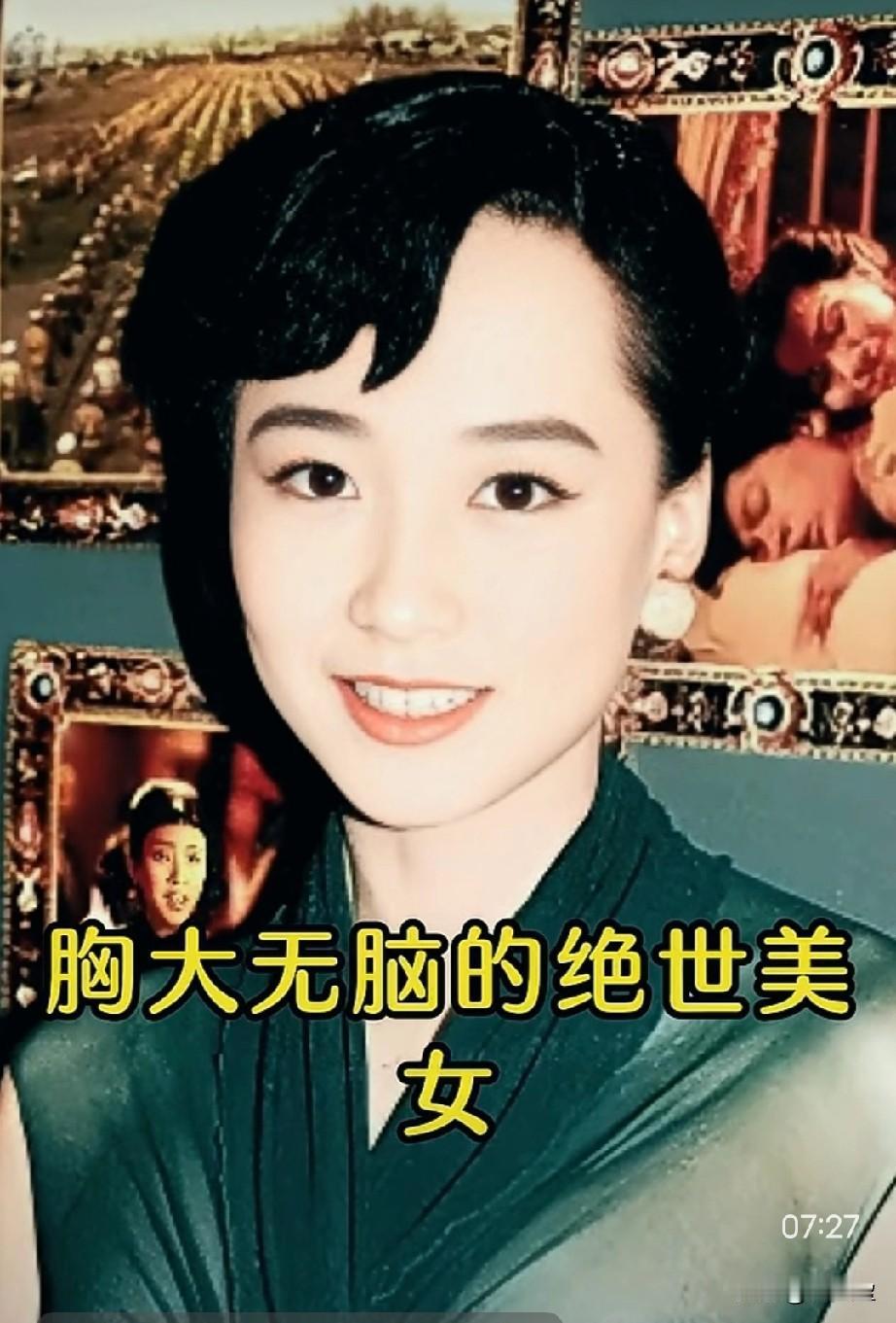 这个女人不简单她是港媒眼中x大无脑的绝世美女！魔鬼身材让评委倪匡当场惊叹，