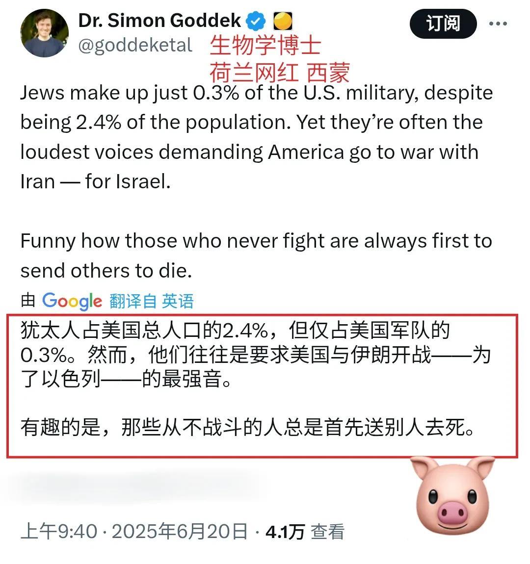 荷兰生物学博士西蒙，又爆料！美国人之中有2.4%的人是犹太人，美国军队之中有