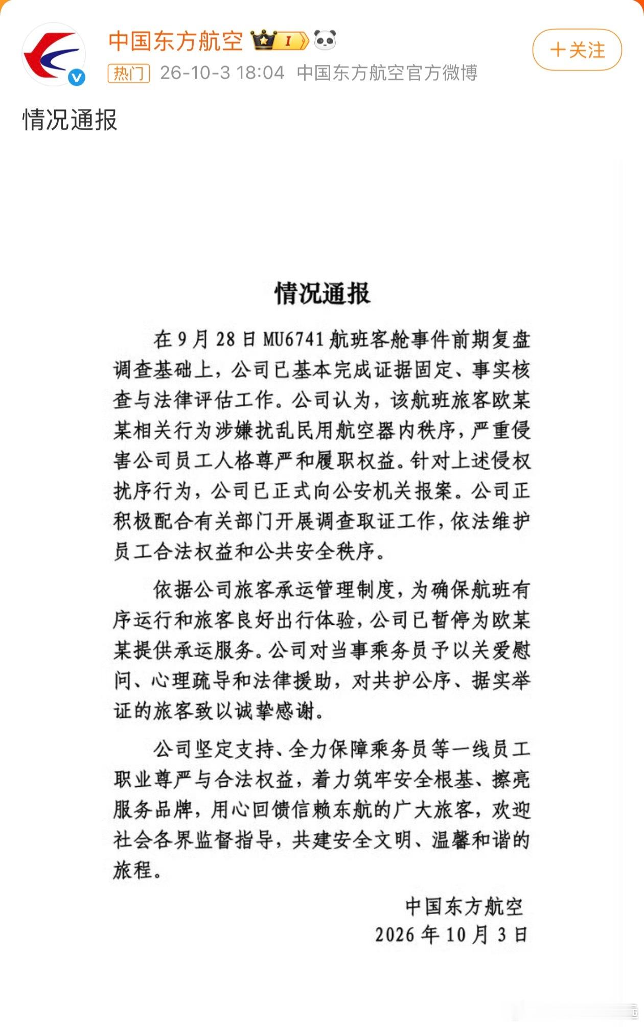 东航已报案这次东航终于硬起来了。员工被逼到下跪，如果公司最后还只是让员工“顾全大