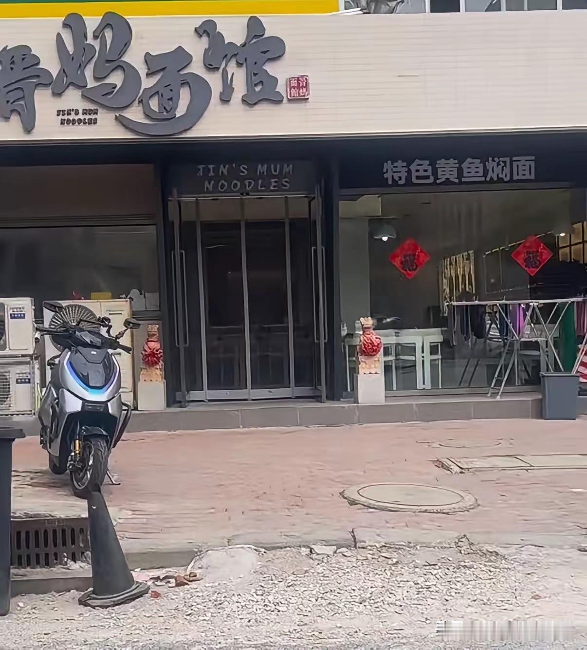 最近晋妈面馆好奇怪，受到网络舆论影响，晋妈面馆的生意已经大幅下滑。不管白天