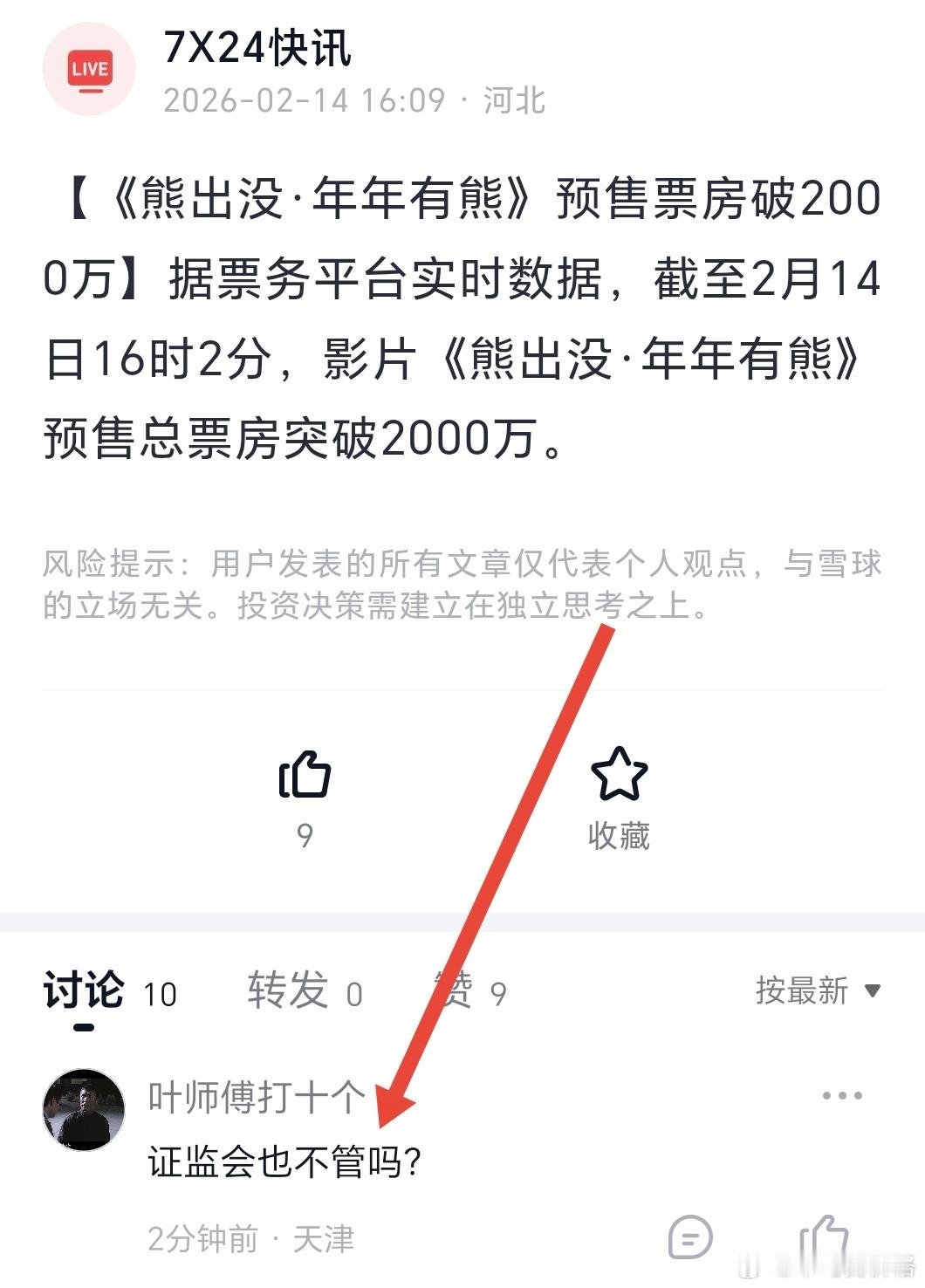 春节前最后一天下跌原因找到了：春节档《熊出没.年年有熊》
