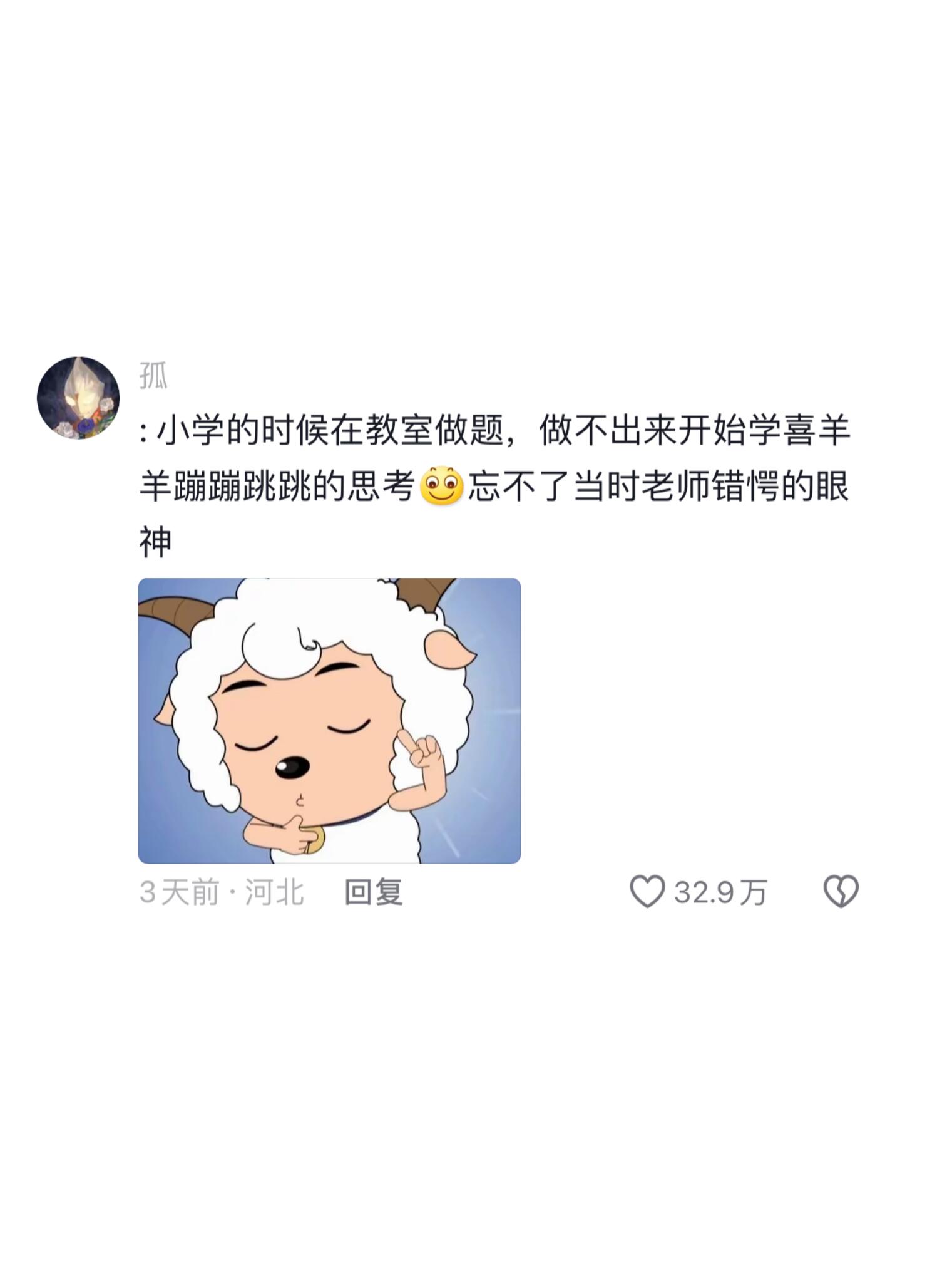 忘不了当时老师错愕的眼神