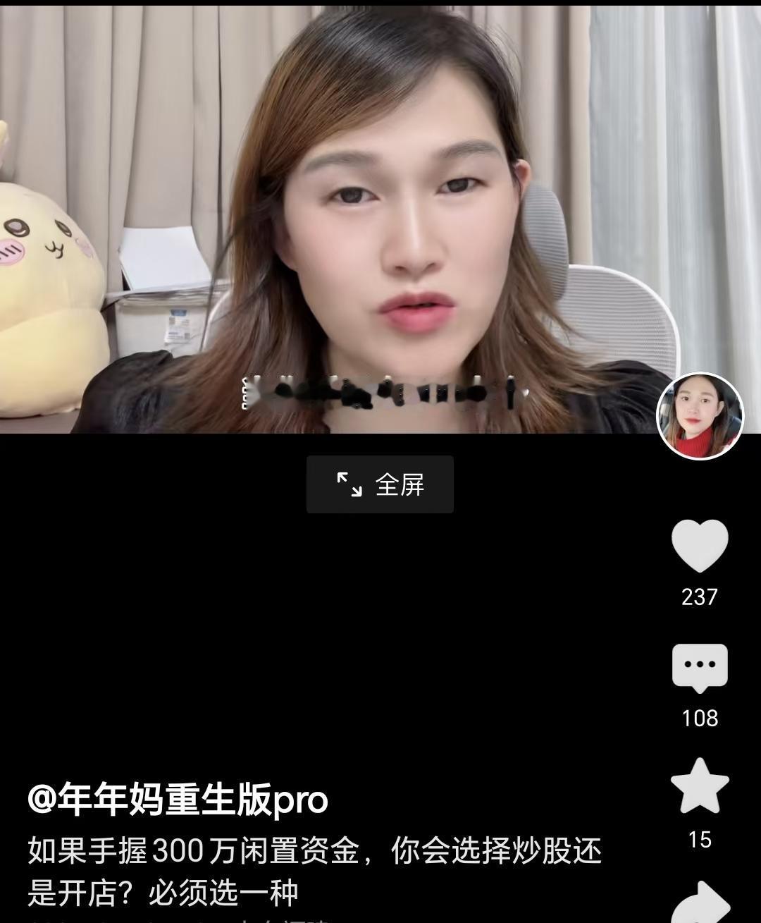 如果你手里有300万闲置资金，你是会存银行还是会开店？网红博主年年妈的做法让