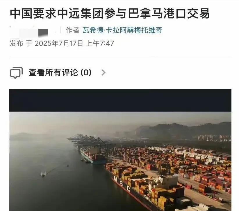 新加坡媒体爆料，如果贝莱德不让中远参与这个项目，中国可能会阻止李嘉诚的长和集团出
